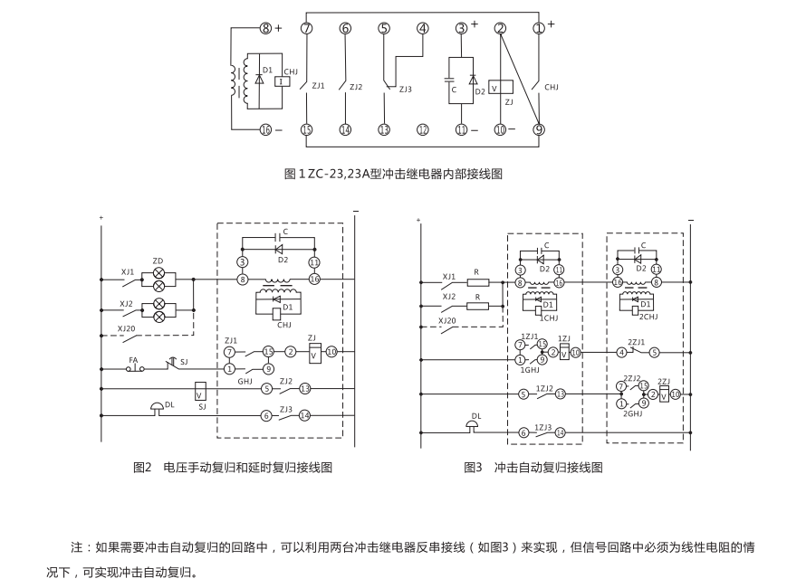 ZC-23型沖擊繼電器內(nèi)部接線圖及外引接線圖 ZC-23型沖擊繼電器內(nèi)部接線圖及外引接線圖
